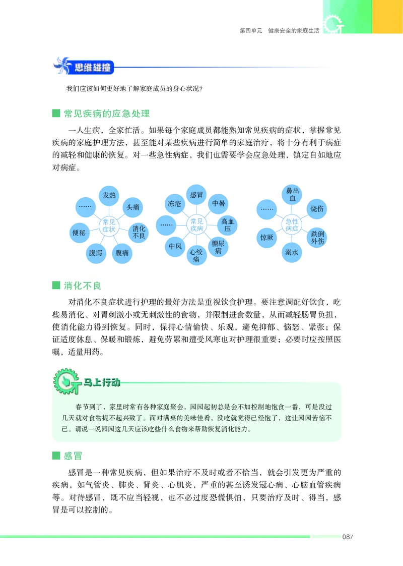 苏教版通用技术选修4高清教材_4-教培资料-26年最新资料-同步更新_初中高中教资_03科三专项（进去保存报考的学科即可）_02科三专项（笔记真题思维导图教学设计版本二）