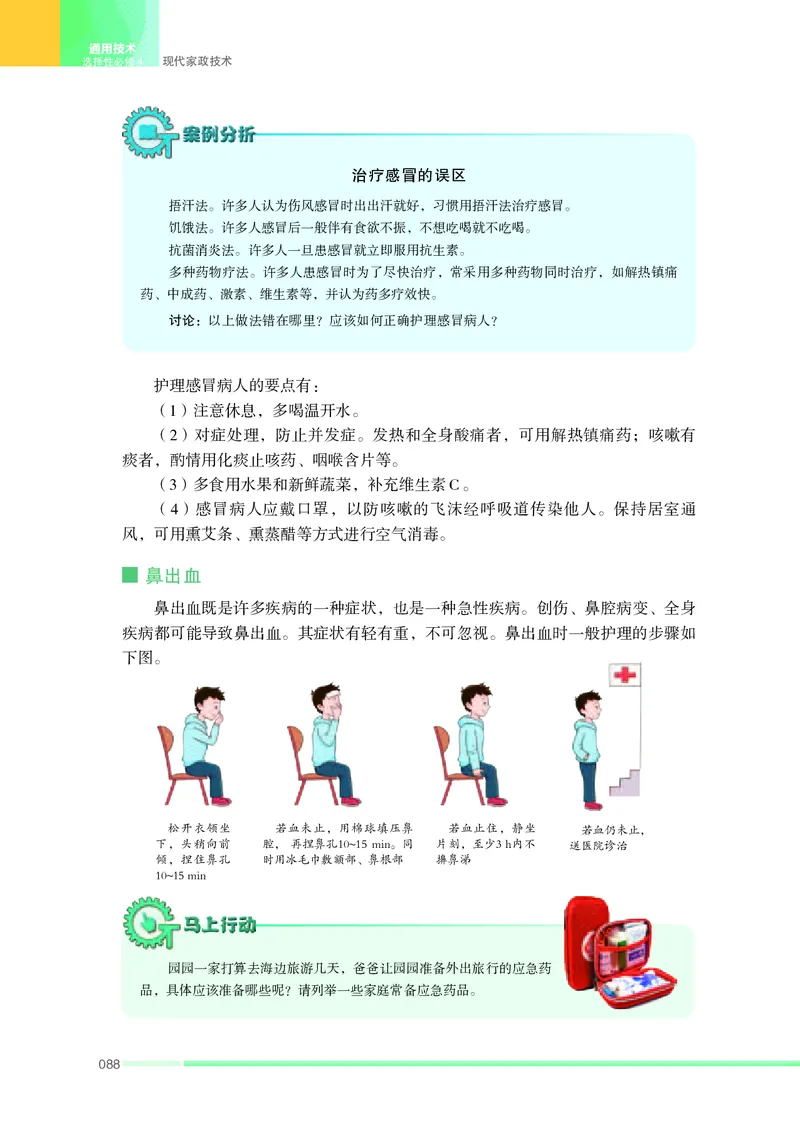 苏教版通用技术选修4高清教材_4-教培资料-26年最新资料-同步更新_初中高中教资_03科三专项（进去保存报考的学科即可）_02科三专项（笔记真题思维导图教学设计版本二）