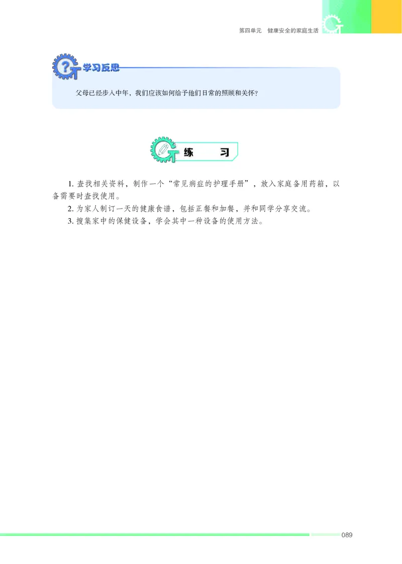 苏教版通用技术选修4高清教材_4-教培资料-26年最新资料-同步更新_初中高中教资_03科三专项（进去保存报考的学科即可）_02科三专项（笔记真题思维导图教学设计版本二）