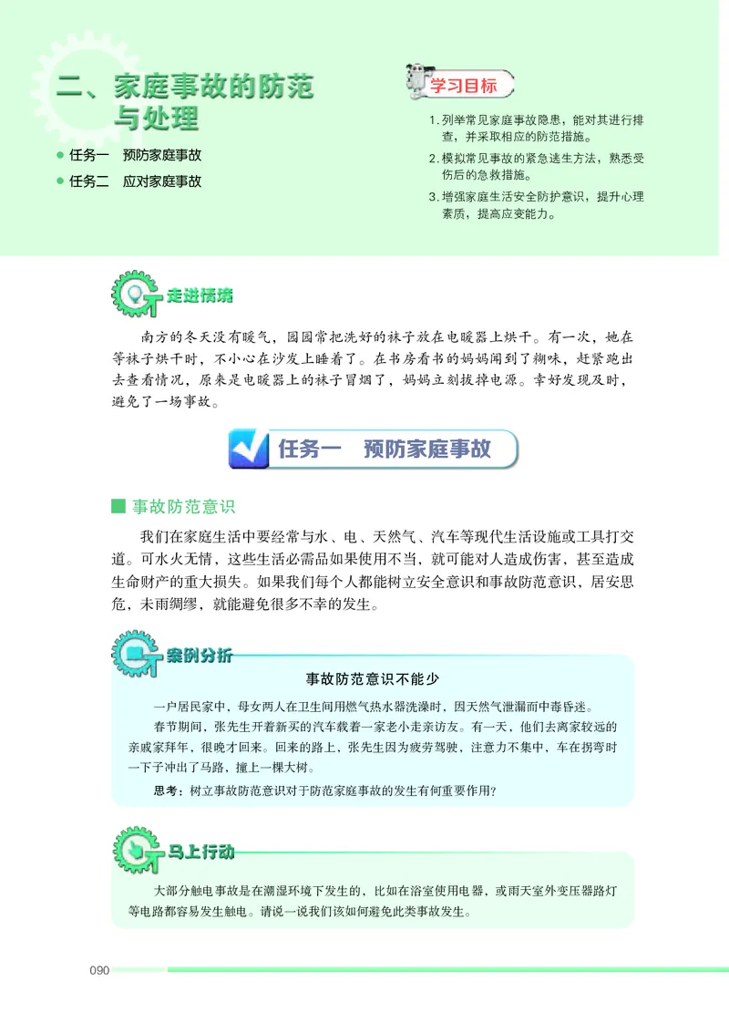 苏教版通用技术选修4高清教材_4-教培资料-26年最新资料-同步更新_初中高中教资_03科三专项（进去保存报考的学科即可）_02科三专项（笔记真题思维导图教学设计版本二）