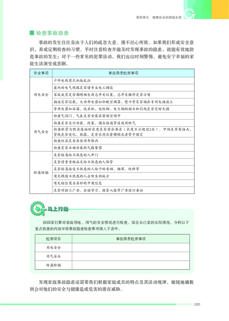 苏教版通用技术选修4高清教材_4-教培资料-26年最新资料-同步更新_初中高中教资_03科三专项（进去保存报考的学科即可）_02科三专项（笔记真题思维导图教学设计版本二）