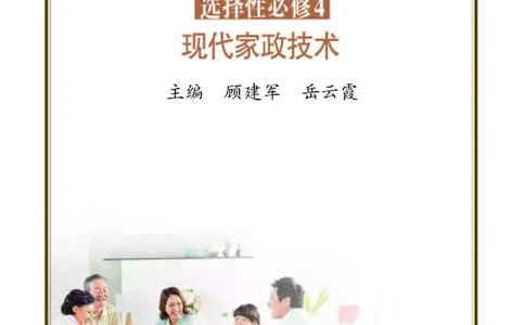 苏教版通用技术选修4高清教材_4-教培资料-26年最新资料-同步更新_初中高中教资_03科三专项（进去保存报考的学科即可）_02科三专项（笔记真题思维导图教学设计版本二）