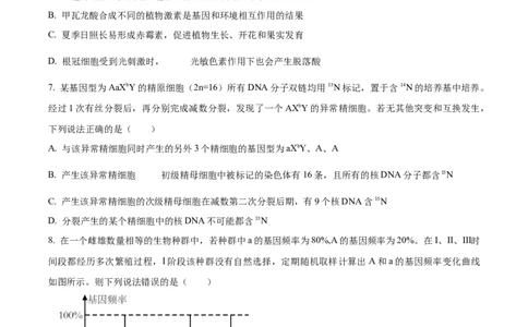 精品解析：山东省枣庄市2023-2024学年高三1月期末质量检测生物试题（原卷版）_2024届山东省枣庄市高三上学期期末考试试题_2024届山东省枣庄市高三上学期期末考试试题生物