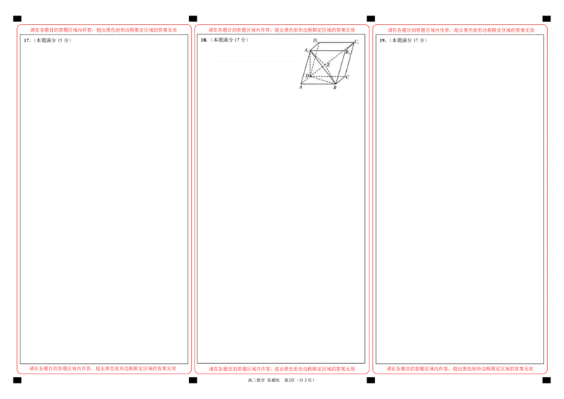 高二数学答题纸_2025年6月_250626浙江省温州市新力量2024-2025学年高二下学期6月期末（全科）_各科目答题纸