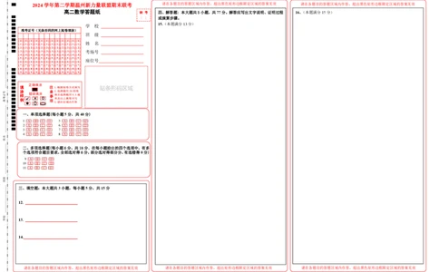 高二数学答题纸_2025年6月_250626浙江省温州市新力量2024-2025学年高二下学期6月期末（全科）_各科目答题纸