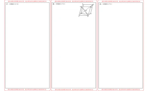 高二数学答题纸_2025年6月_250626浙江省温州市新力量2024-2025学年高二下学期6月期末（全科）_各科目答题纸
