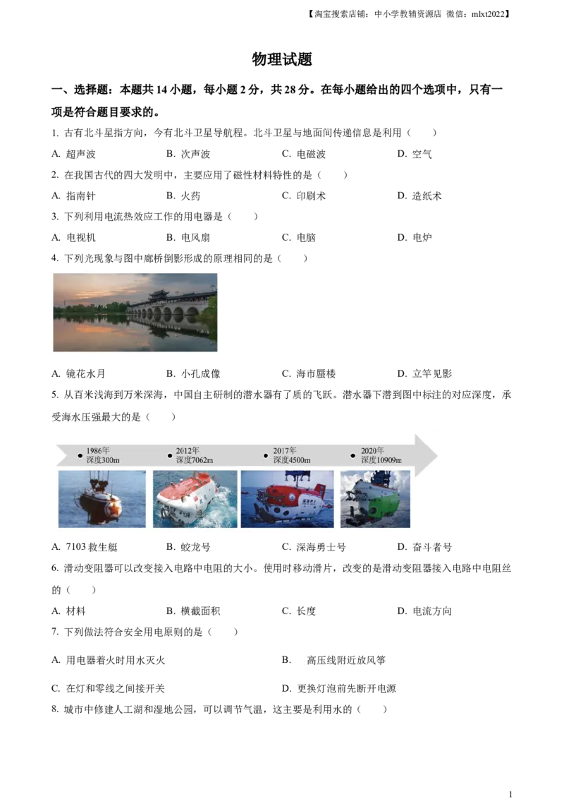 精品解析：2023年福建省中考物理试题（原卷版）_中考真题_4.物理中考真题2015-2024年_2023中考物理真题7.20_精品解析：2023年福建省中考物理试题