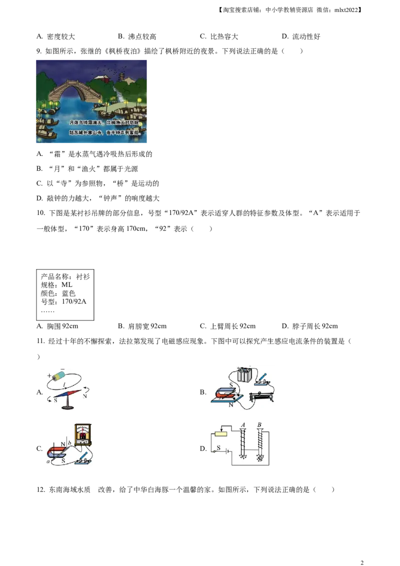 精品解析：2023年福建省中考物理试题（原卷版）_中考真题_4.物理中考真题2015-2024年_2023中考物理真题7.20_精品解析：2023年福建省中考物理试题