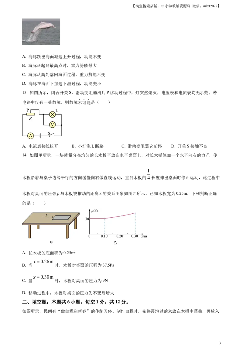 精品解析：2023年福建省中考物理试题（原卷版）_中考真题_4.物理中考真题2015-2024年_2023中考物理真题7.20_精品解析：2023年福建省中考物理试题