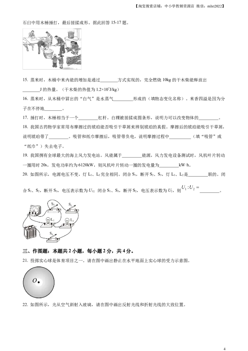 精品解析：2023年福建省中考物理试题（原卷版）_中考真题_4.物理中考真题2015-2024年_2023中考物理真题7.20_精品解析：2023年福建省中考物理试题