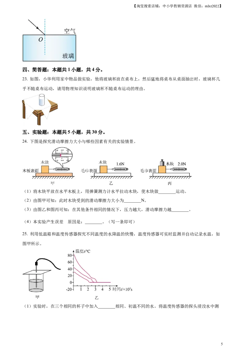 精品解析：2023年福建省中考物理试题（原卷版）_中考真题_4.物理中考真题2015-2024年_2023中考物理真题7.20_精品解析：2023年福建省中考物理试题