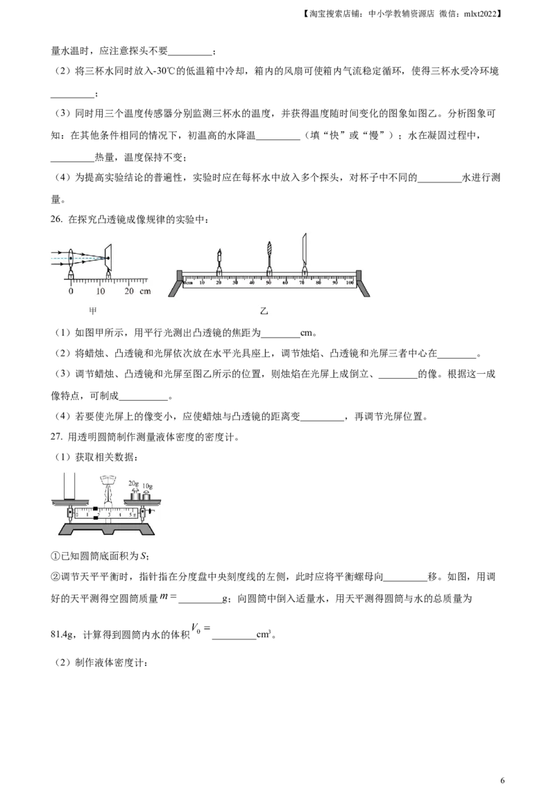 精品解析：2023年福建省中考物理试题（原卷版）_中考真题_4.物理中考真题2015-2024年_2023中考物理真题7.20_精品解析：2023年福建省中考物理试题