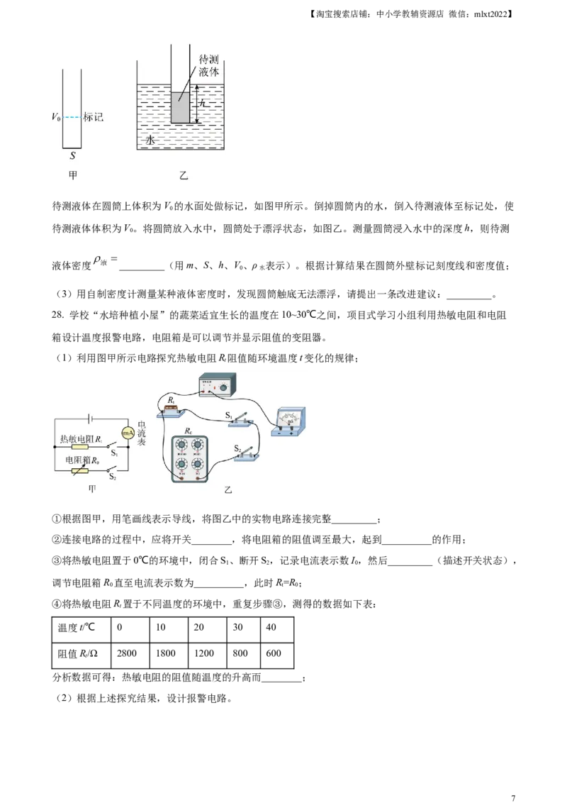 精品解析：2023年福建省中考物理试题（原卷版）_中考真题_4.物理中考真题2015-2024年_2023中考物理真题7.20_精品解析：2023年福建省中考物理试题
