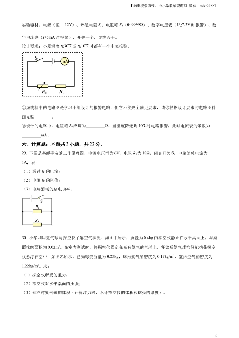 精品解析：2023年福建省中考物理试题（原卷版）_中考真题_4.物理中考真题2015-2024年_2023中考物理真题7.20_精品解析：2023年福建省中考物理试题
