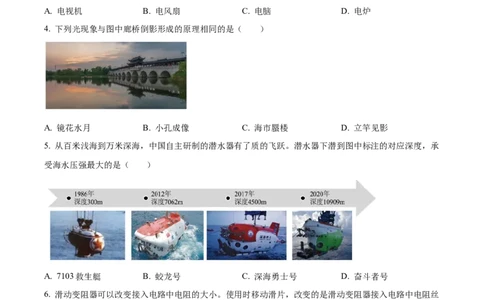 精品解析：2023年福建省中考物理试题（原卷版）_中考真题_4.物理中考真题2015-2024年_2023中考物理真题7.20_精品解析：2023年福建省中考物理试题