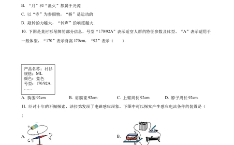 精品解析：2023年福建省中考物理试题（原卷版）_中考真题_4.物理中考真题2015-2024年_2023中考物理真题7.20_精品解析：2023年福建省中考物理试题