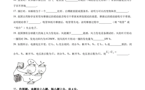 精品解析：2023年福建省中考物理试题（原卷版）_中考真题_4.物理中考真题2015-2024年_2023中考物理真题7.20_精品解析：2023年福建省中考物理试题