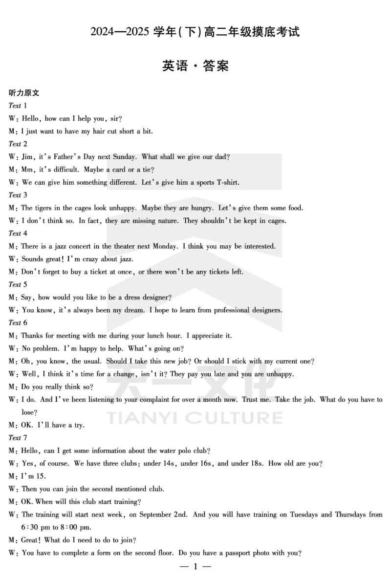 英语高二摸底考试答案_2025年6月_250621安徽省天一大联考2024-2025学年高二下学期6月摸底考试（全科）_官方原版答案