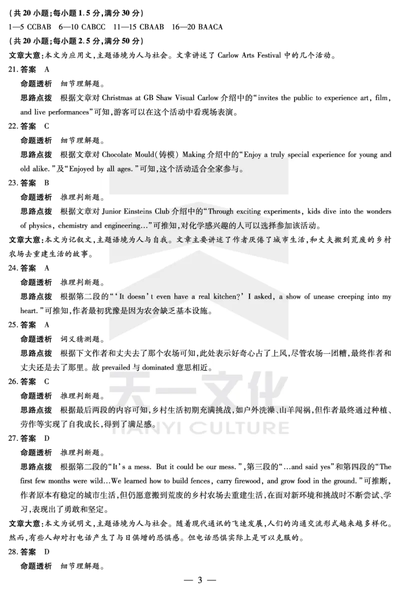 英语高二摸底考试答案_2025年6月_250621安徽省天一大联考2024-2025学年高二下学期6月摸底考试（全科）_官方原版答案