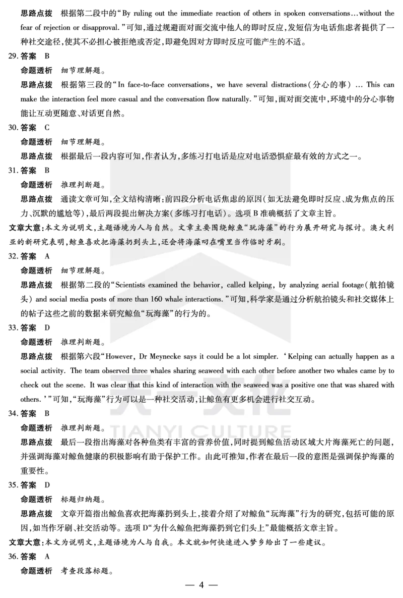 英语高二摸底考试答案_2025年6月_250621安徽省天一大联考2024-2025学年高二下学期6月摸底考试（全科）_官方原版答案