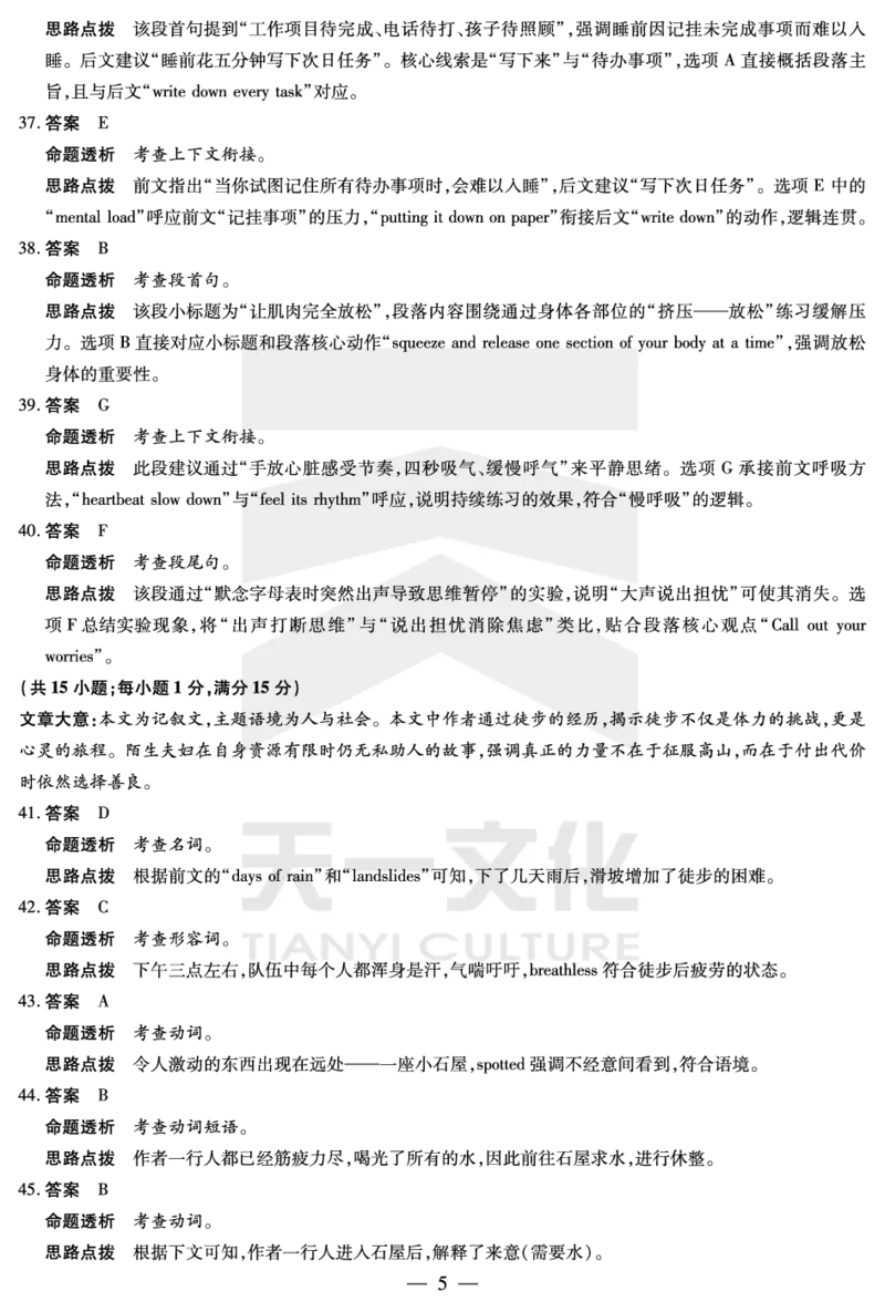 英语高二摸底考试答案_2025年6月_250621安徽省天一大联考2024-2025学年高二下学期6月摸底考试（全科）_官方原版答案
