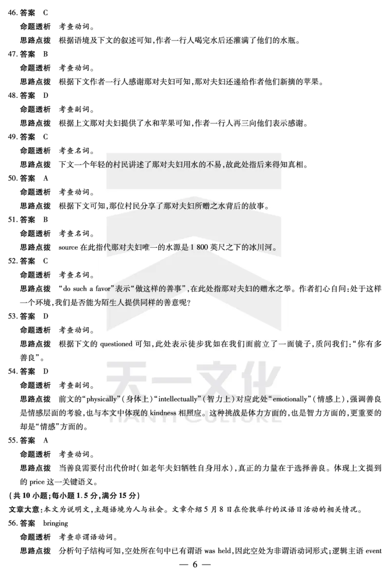 英语高二摸底考试答案_2025年6月_250621安徽省天一大联考2024-2025学年高二下学期6月摸底考试（全科）_官方原版答案