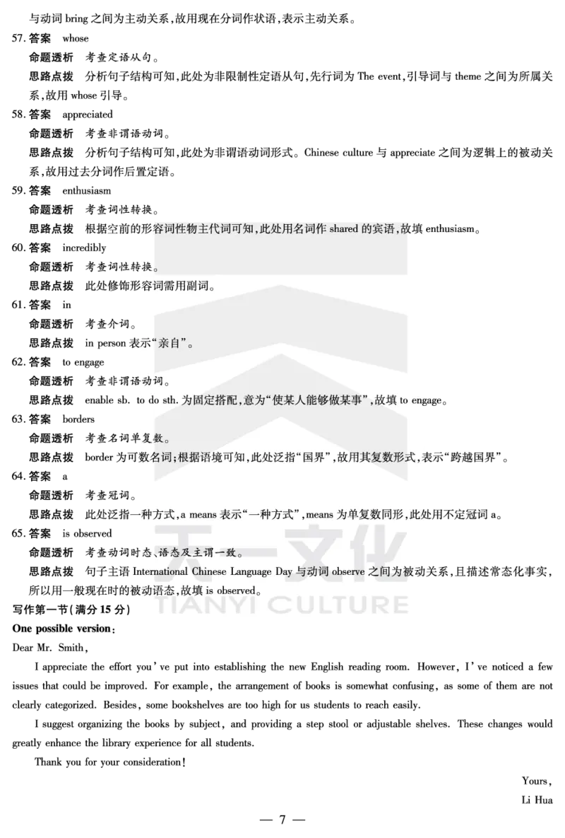 英语高二摸底考试答案_2025年6月_250621安徽省天一大联考2024-2025学年高二下学期6月摸底考试（全科）_官方原版答案
