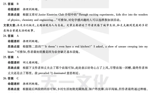 英语高二摸底考试答案_2025年6月_250621安徽省天一大联考2024-2025学年高二下学期6月摸底考试（全科）_官方原版答案