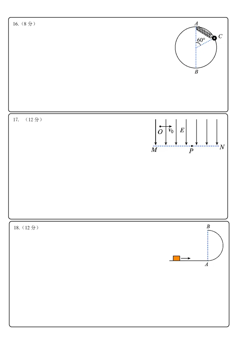 物理答题卡-_2024届河南省周口市项城市第三高级中学高三上学期第三次段考_河南省周口市项城市第三高级中学2024届高三上学期第三次段考物理