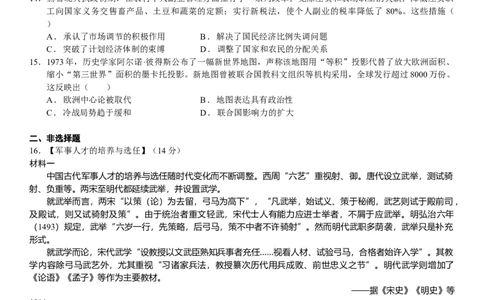 荆州中学2025-2026学年高三上学期11月月考历史试卷_2025年12月_251201湖北荆州中学2026届高三上学期11月月考（全科）_湖北省荆州中学2025-2026学年高三上学期11月月考历史试题（含答案）