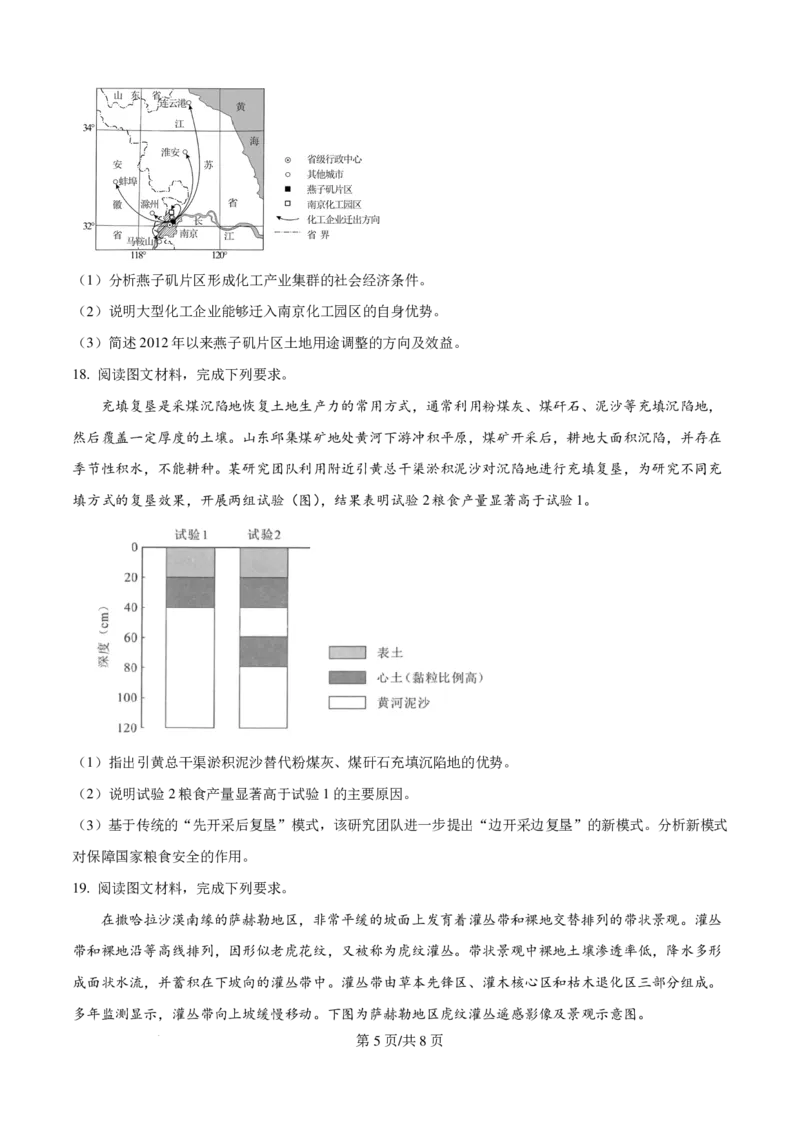 2025年河南高考地理真题_1.高考2025全国各省真题+答案_00.2025各省市高考真题及答案（按省份分类）_12、河南卷（9科全）_地理