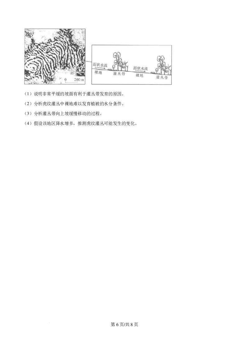 2025年河南高考地理真题_1.高考2025全国各省真题+答案_00.2025各省市高考真题及答案（按省份分类）_12、河南卷（9科全）_地理