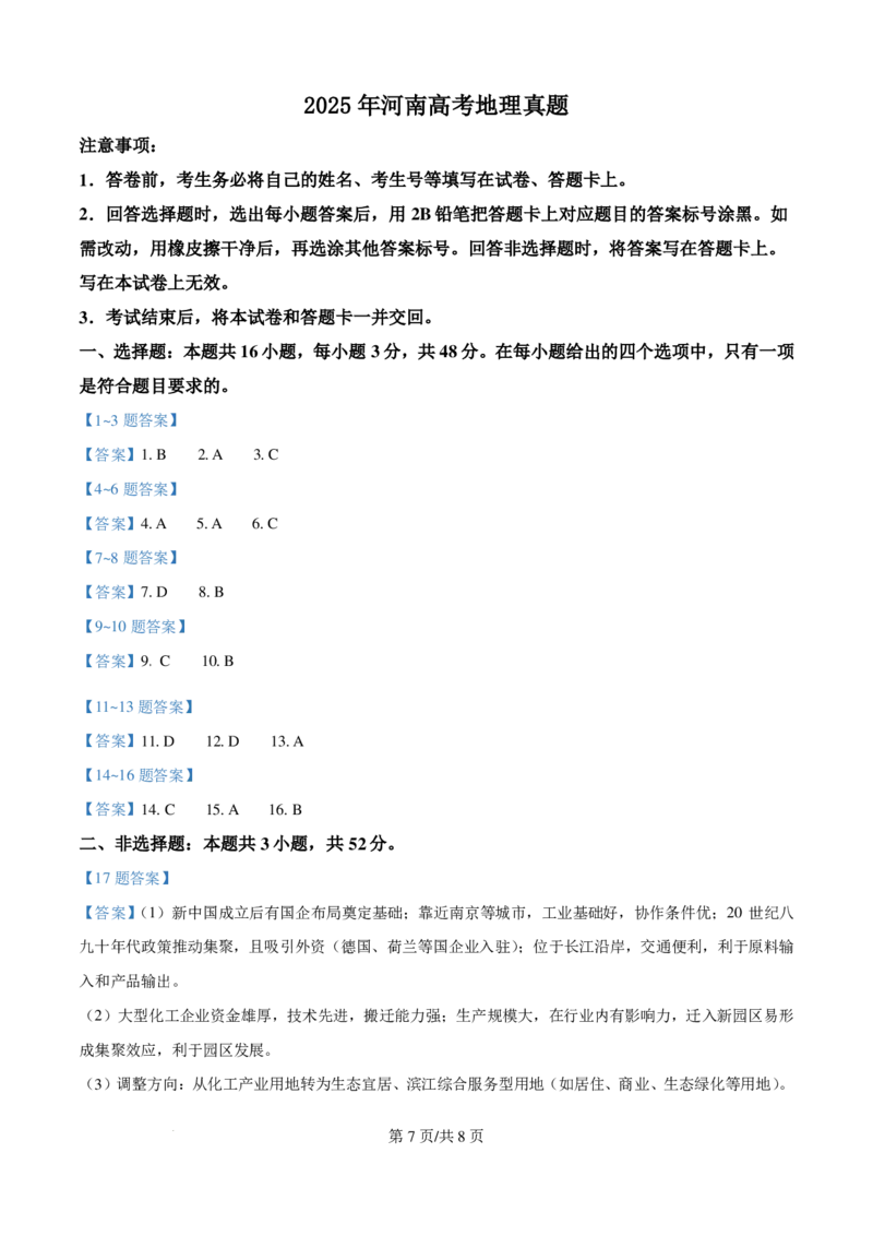 2025年河南高考地理真题_1.高考2025全国各省真题+答案_00.2025各省市高考真题及答案（按省份分类）_12、河南卷（9科全）_地理