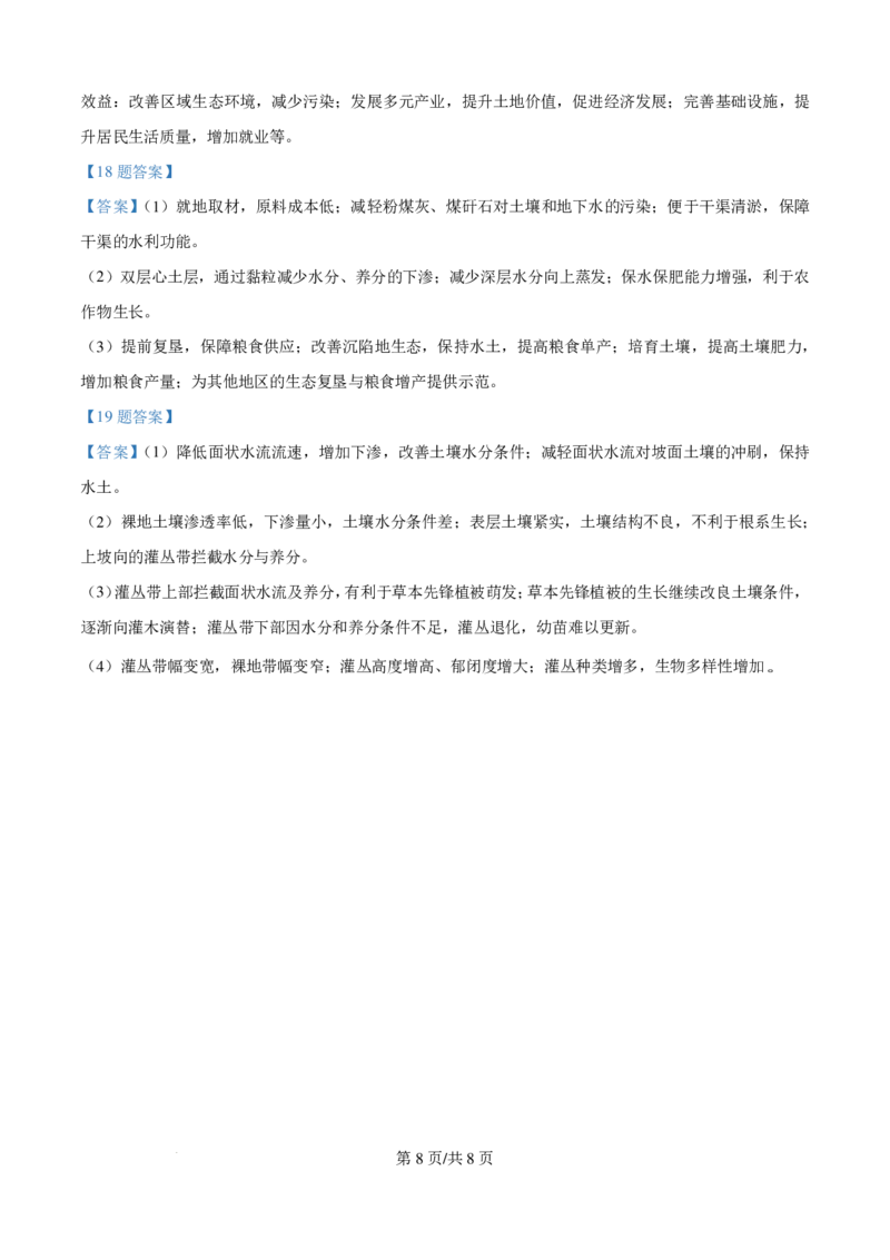 2025年河南高考地理真题_1.高考2025全国各省真题+答案_00.2025各省市高考真题及答案（按省份分类）_12、河南卷（9科全）_地理