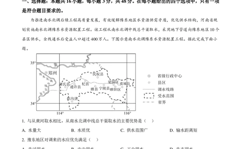 2025年河南高考地理真题_1.高考2025全国各省真题+答案_00.2025各省市高考真题及答案（按省份分类）_12、河南卷（9科全）_地理