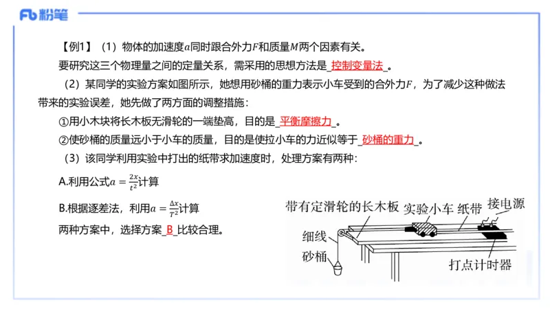理论精讲16物理高中实验_4-教培资料-26年最新资料-同步更新_初中高中教资_03科三专项（进去保存报考的学科即可）_01科目三FB网课、三色速记手册、知识点导图等推荐_初中