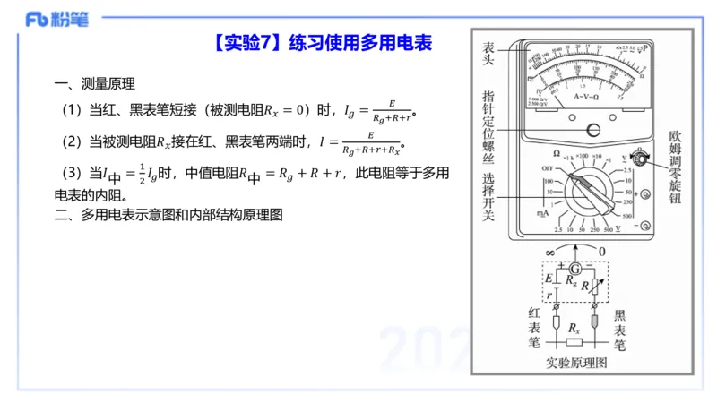 理论精讲16物理高中实验_4-教培资料-26年最新资料-同步更新_初中高中教资_03科三专项（进去保存报考的学科即可）_01科目三FB网课、三色速记手册、知识点导图等推荐_初中