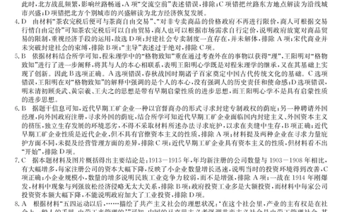 9126C-历史da_2024届甘肃省酒泉市瓜州县第一中学高三上学期1月期末考试_甘肃省酒泉市瓜州县第一中学2024届高三上学期1月期末考试历史