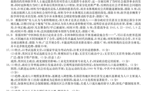 9126C-历史da_2024届甘肃省酒泉市瓜州县第一中学高三上学期1月期末考试_甘肃省酒泉市瓜州县第一中学2024届高三上学期1月期末考试历史