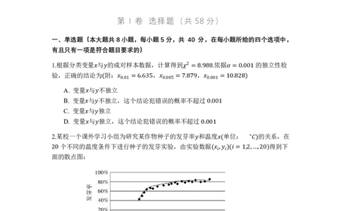 辽宁省沈文新高考研究联盟2024-2025学年高二下学期6月月考数学试题（含答案）_2025年6月_250622辽宁省沈文新高考研究联盟2024-2025学年高二下学期6月质量监测