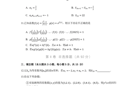 辽宁省沈文新高考研究联盟2024-2025学年高二下学期6月月考数学试题（含答案）_2025年6月_250622辽宁省沈文新高考研究联盟2024-2025学年高二下学期6月质量监测