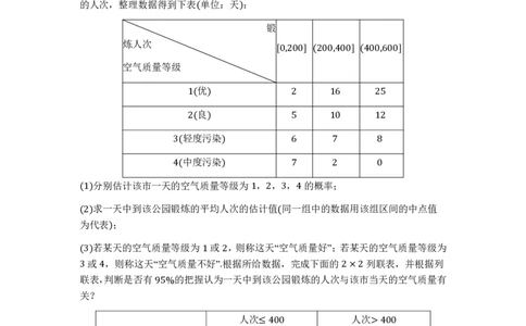 辽宁省沈文新高考研究联盟2024-2025学年高二下学期6月月考数学试题（含答案）_2025年6月_250622辽宁省沈文新高考研究联盟2024-2025学年高二下学期6月质量监测