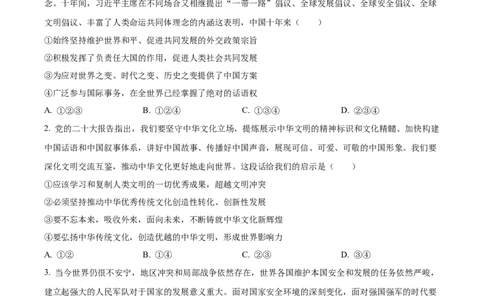 精品解析：2023年河南省中考道德与法治真题（原卷版）_中考真题_7.政治中考真题2015-2024年_2023政治真题7.20_精品解析：2023年河南省中考道德与法治真题