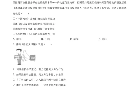 精品解析：2023年河南省中考道德与法治真题（原卷版）_中考真题_7.政治中考真题2015-2024年_2023政治真题7.20_精品解析：2023年河南省中考道德与法治真题