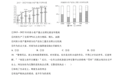 精品解析：2023年河南省中考道德与法治真题（原卷版）_中考真题_7.政治中考真题2015-2024年_2023政治真题7.20_精品解析：2023年河南省中考道德与法治真题