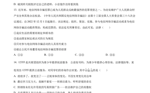 精品解析：2023年河南省中考道德与法治真题（原卷版）_中考真题_7.政治中考真题2015-2024年_2023政治真题7.20_精品解析：2023年河南省中考道德与法治真题
