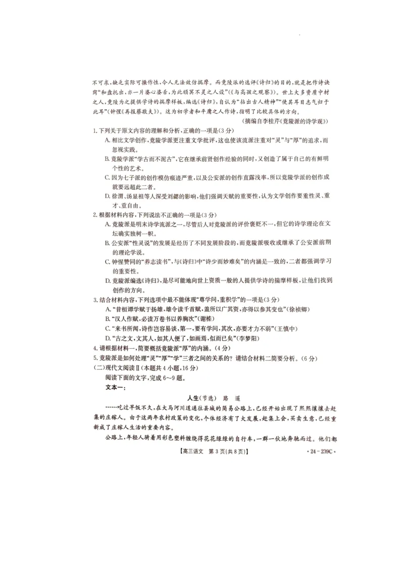 湖北省十堰市2023-2024学年高三上学期1月调研考试语文试卷_2024届湖北省十堰市高三上学期1月调研考试_湖北省十堰市2024届高三上学期1月调研考试语文