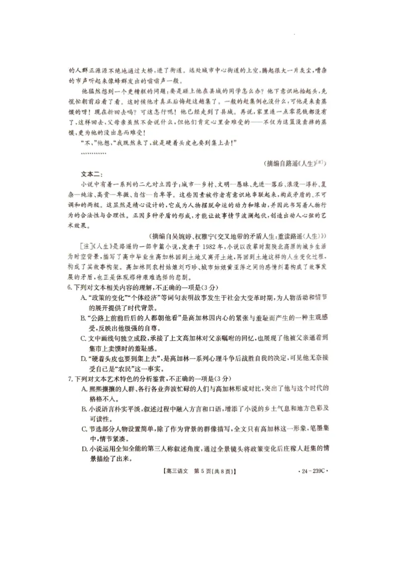 湖北省十堰市2023-2024学年高三上学期1月调研考试语文试卷_2024届湖北省十堰市高三上学期1月调研考试_湖北省十堰市2024届高三上学期1月调研考试语文