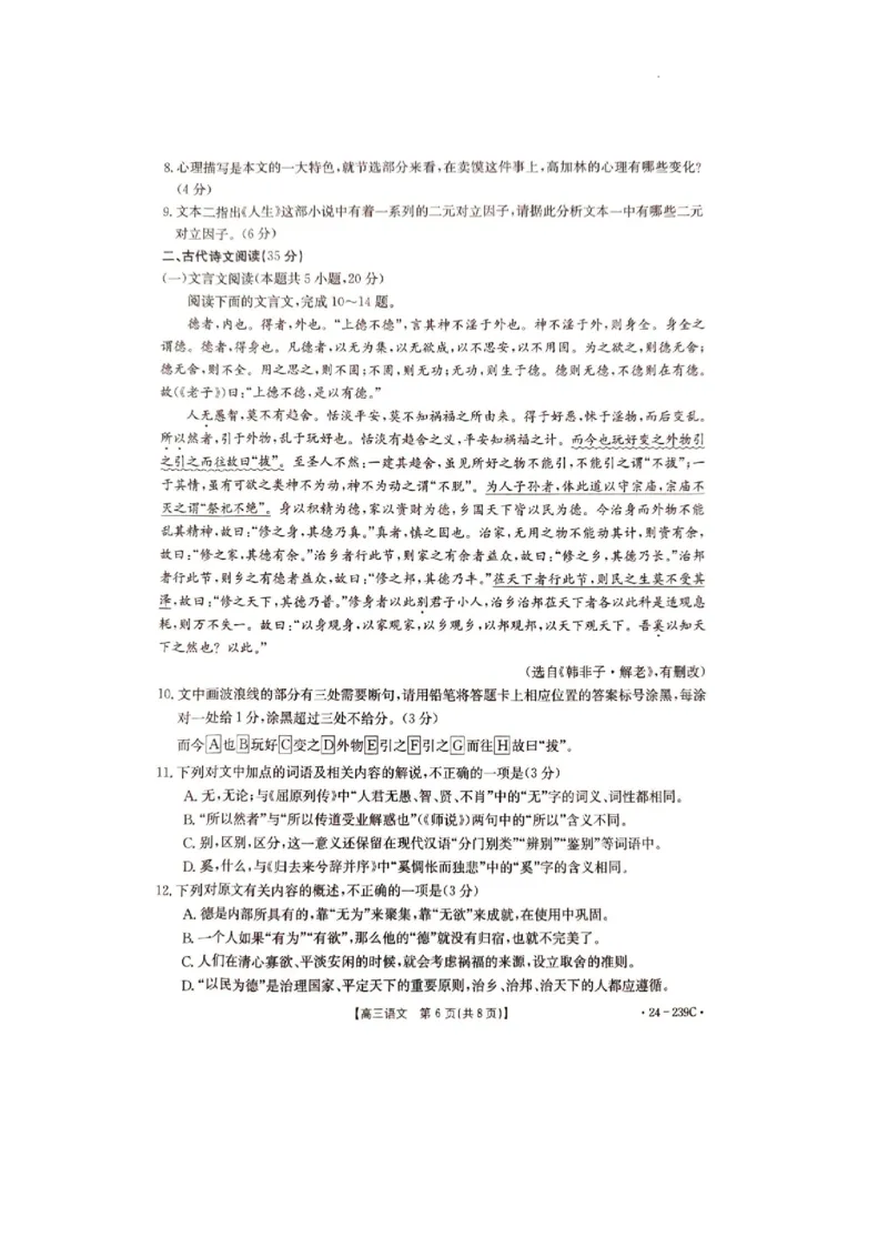 湖北省十堰市2023-2024学年高三上学期1月调研考试语文试卷_2024届湖北省十堰市高三上学期1月调研考试_湖北省十堰市2024届高三上学期1月调研考试语文