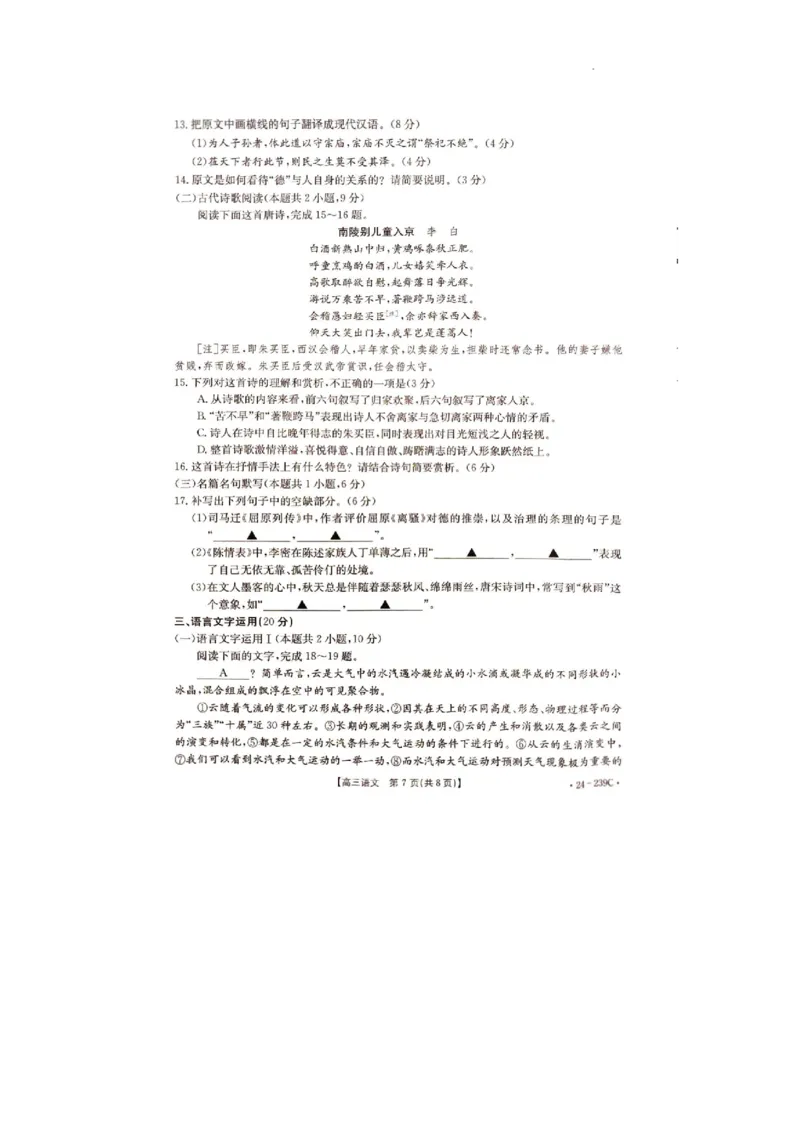 湖北省十堰市2023-2024学年高三上学期1月调研考试语文试卷_2024届湖北省十堰市高三上学期1月调研考试_湖北省十堰市2024届高三上学期1月调研考试语文